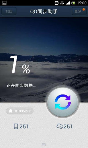 QQ同步助手