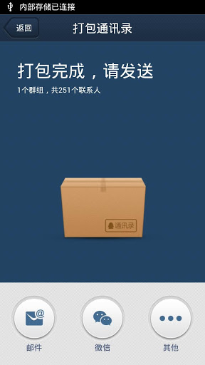 QQ同步助手