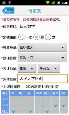 家教搜