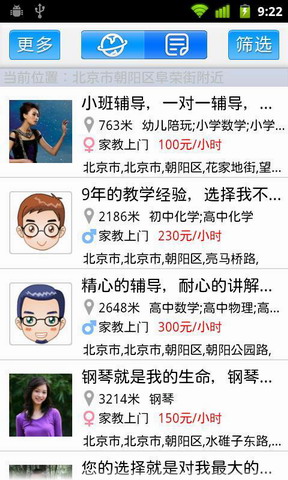 家教搜