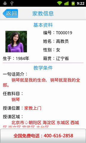 家教搜