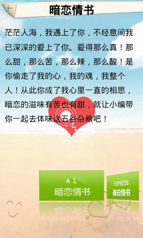 情书那些事