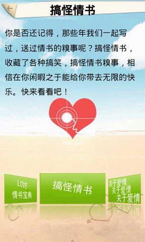 情书那些事