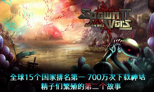 繁殖战争2:Spawn Wars 2