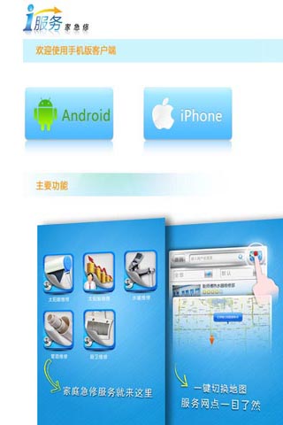 家急修