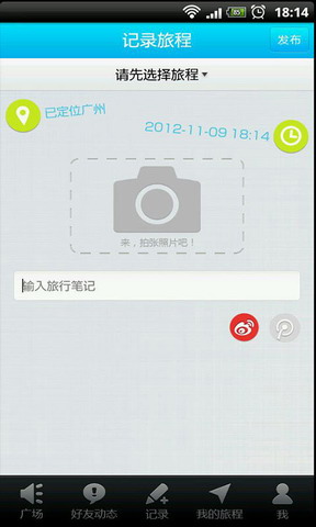 微游记