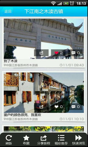 微游记
