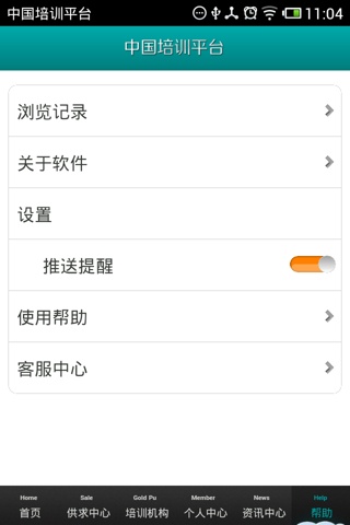 中国培训平台