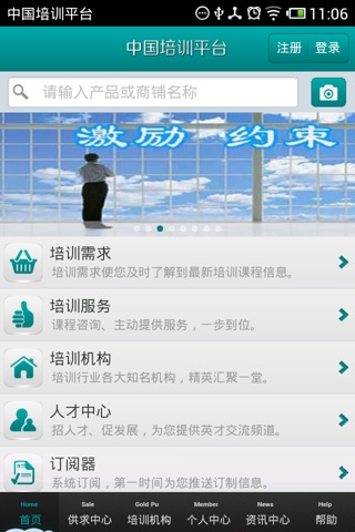 中国培训平台