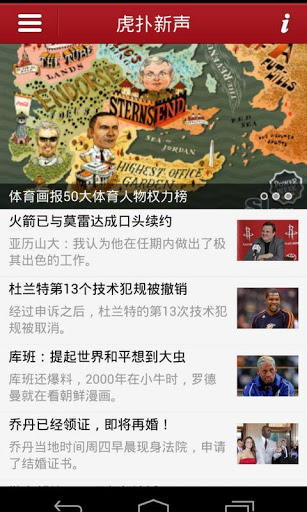 虎扑新声