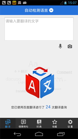 百度翻译：Baidu Translate