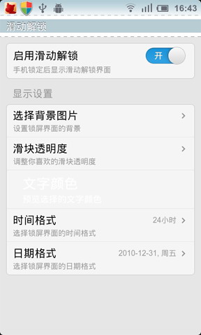 滑动解锁:SlideUnlock