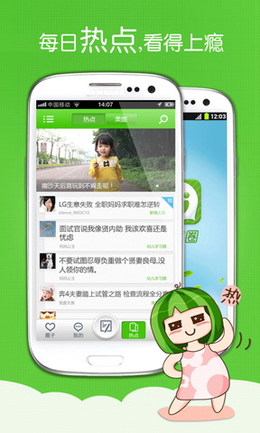妈妈圈
