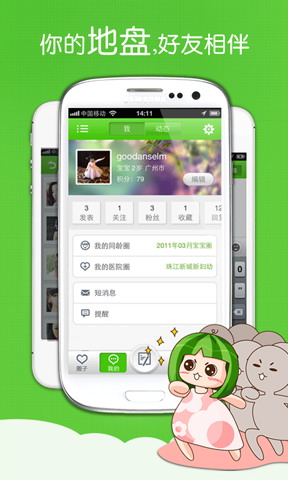 妈妈圈