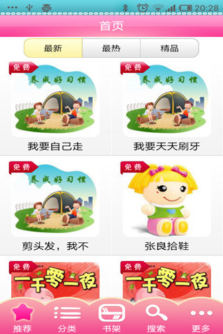 故事宝贝