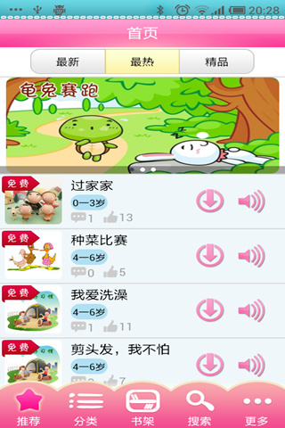 故事宝贝