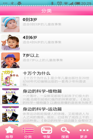 故事宝贝
