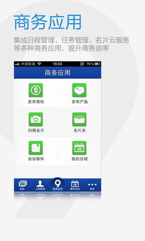 人脉通