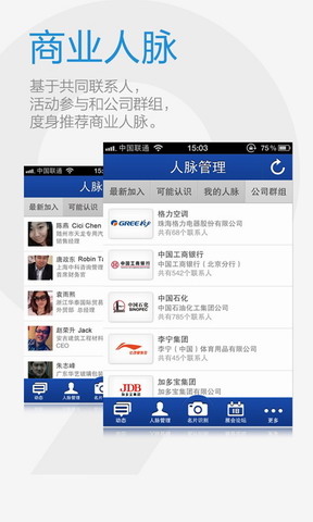 人脉通