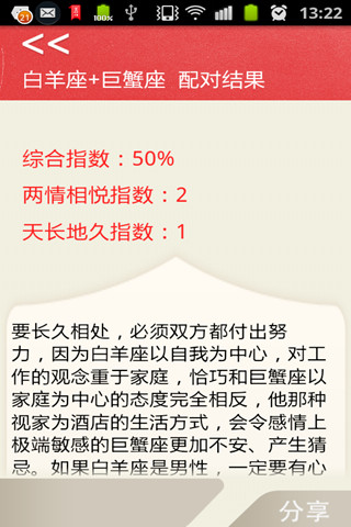 2013爱情测试精准版