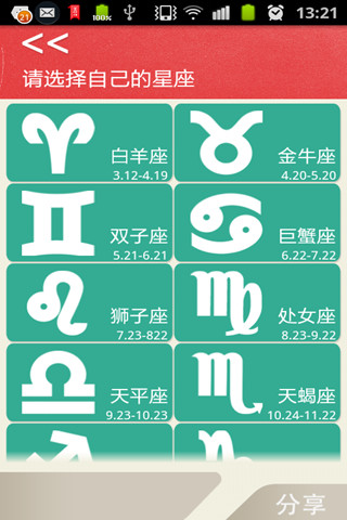 2013爱情测试精准版