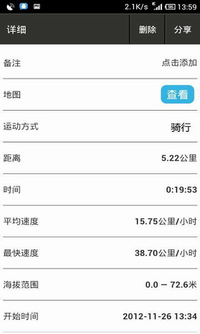 行者骑行软件