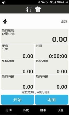 行者骑行软件