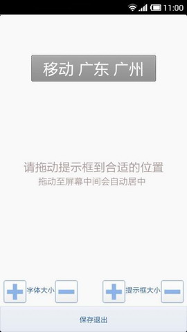 简易来电归属地显示
