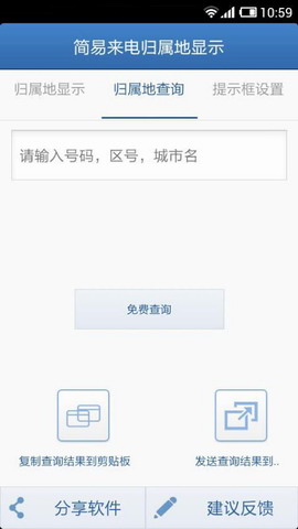 简易来电归属地显示