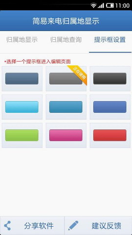 简易来电归属地显示