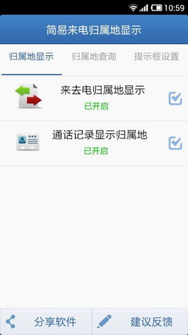 简易来电归属地显示