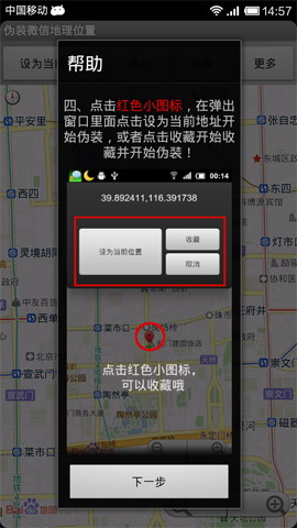 伪装微信地理位置:Mock GPS Pro
