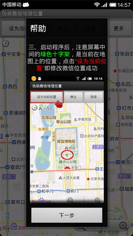 伪装微信地理位置:Mock GPS Pro