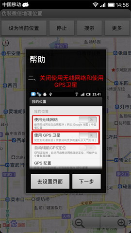 伪装微信地理位置:Mock GPS Pro