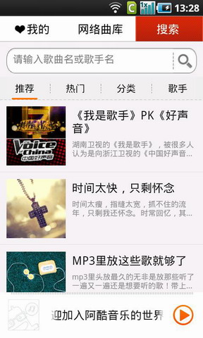 阿酷音乐