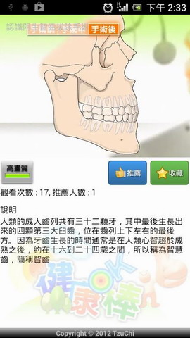健康OK棒