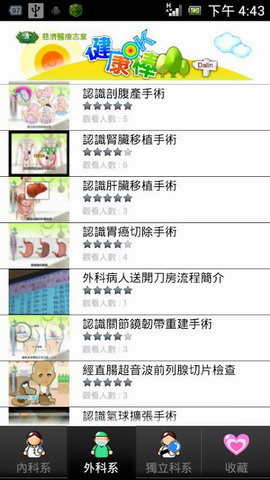 健康OK棒