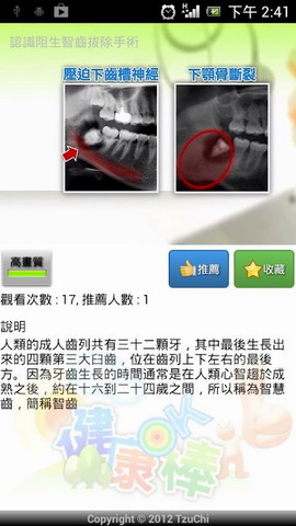 健康OK棒