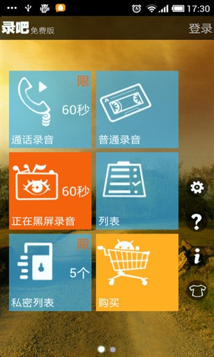 录吧