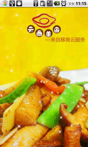 云南美食