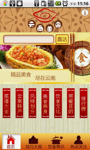云南美食