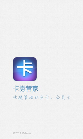 卡券管家