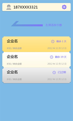 卡券管家
