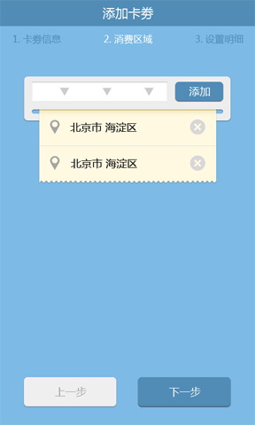 卡券管家