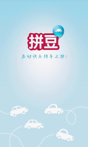 拼豆拼车