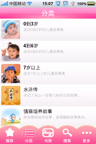 宝贝故事有声读物