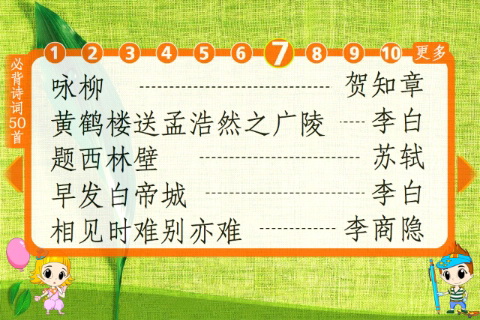 50首诗词有声版