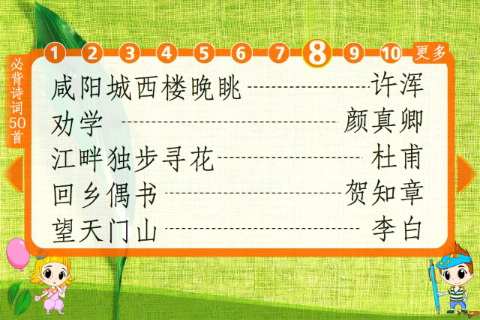 50首诗词有声版