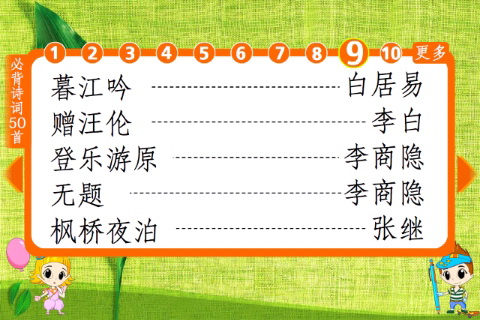 50首诗词有声版