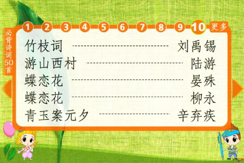 50首诗词有声版